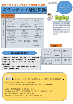 ボランティア活動保険についてご紹介