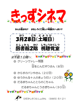 子ども映画会「きっずシネマ」