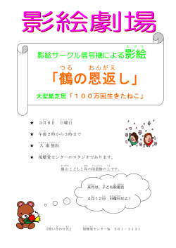 子ども映画会 （PDF形式：87KB）