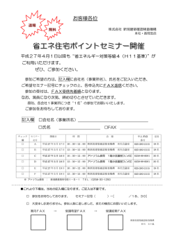 詳細はコチラから - 株式会社新潟建築確認検査機構