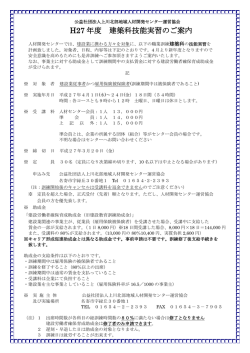 H27 年度 建築科技能実習のご案内