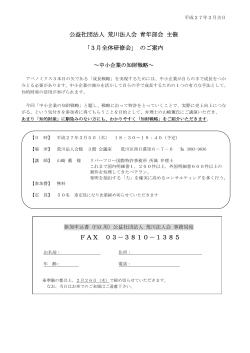 2015/3/5(木):青年部会全体研修会