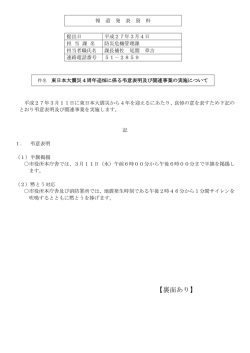 東日本大震災4周年追悼に係る弔意表明及び関連事業の実施
