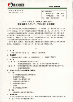 ワーク・ライフ・バランスセミナー開催のご案内 - 長崎労働局