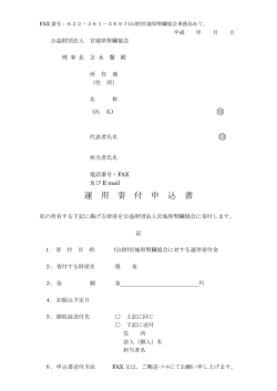 印 印 運 用 寄 付 申 込 書