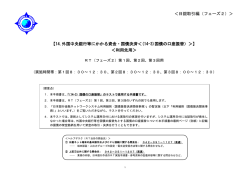 ＜日銀取引編（フェーズ2）＞ 【14.外国中央銀行等