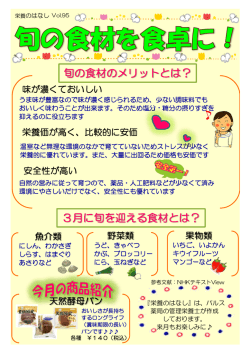栄養のはなし
