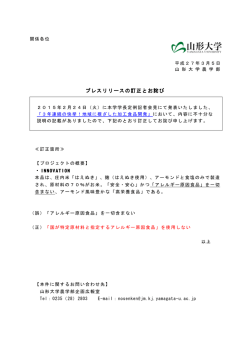 プレスリリースの訂正とお詫び プレスリリースの訂正と