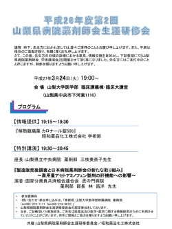 プログラム 【情報提供】 19:15～19:30 【特別講演】 19:30～20:45