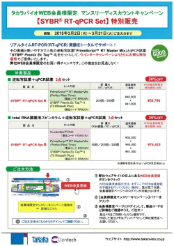 Page 1 Page 2 ー~タカラバイォwEB会員様限定】 SYBR@ RT