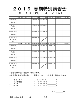 2015 春期特別講習会