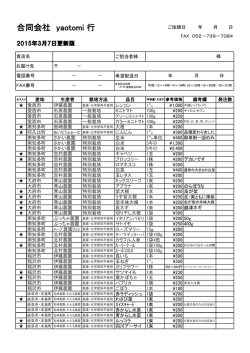 FAXご注文用紙ダウンロードはこちらをクリック!!