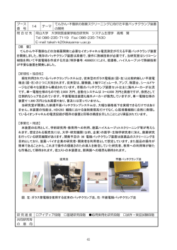 てんかん・不整脈の創薬スクリーニングに向けた平面パッチクランプ装置