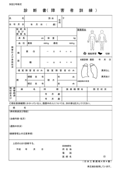 診 断 書（ 障 害 者 訓 練 ）