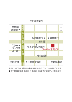 西日本営業部