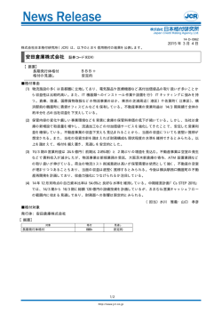 安田倉庫 - 日本格付研究所