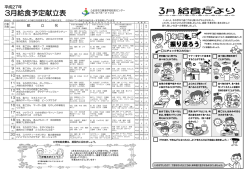 3月給食予定献立表
