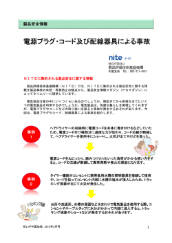 製品安全情報 - 中国経済産業局