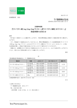 リスペリドン錠 1mg・2mg・3mg「タイヨー」