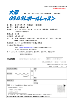 （土）～12日 - 東京スキー協