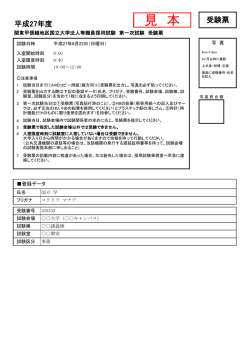 見 本 - 関東甲信越地区国立大学法人等職員採用試験