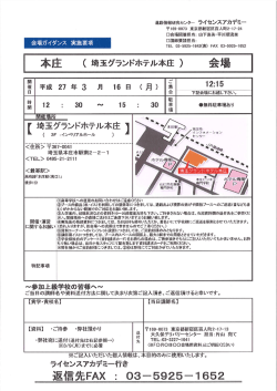 本 一一 ( 埼玉グランドホテル本庄 ) 会場