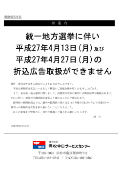 （統一地方選挙）平成27年