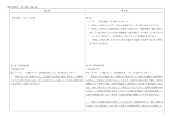 新旧対照表法法138-145