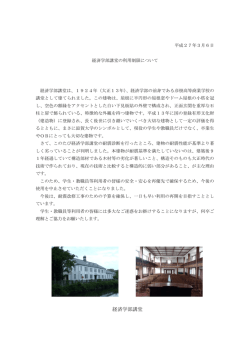 経済学部講堂の利用制限について