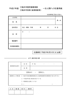 平成27年度 一日人間ドック応募用紙