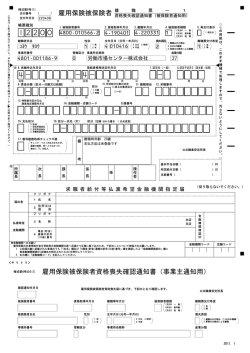 離職票-1