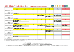 館内イベントカレンダー（PDF：218KB）