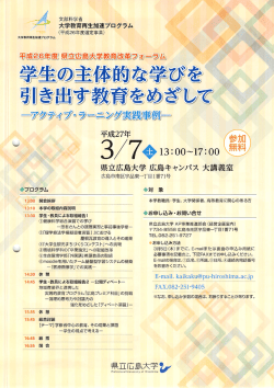 学生の主体的な学びを引き出す教育をめざして
