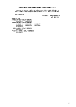 広島市追加分 - 産業環境管理協会
