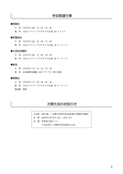 学会関連行事 次期大会のお知らせ - Med