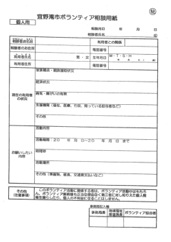 ボラ派遣 相談用紙（個人）【pdf】