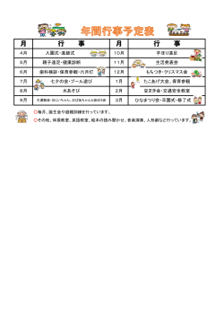平成26年度年間行事計画表