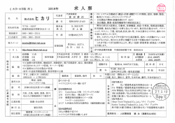 （大学・大学院用） 2016年 求人票
