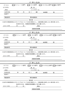J1 申し込み J1 申し込み J1 申し込み