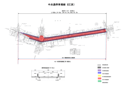 中央通停車場線（2工区） - trans.ne.jp