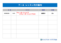 プール レッスン代行案内