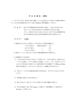 見聞記 - 十全医学会
