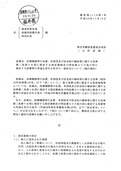 医薬品、 医療機器等の品質、 有効性及び安全性の確保等に関する法律
