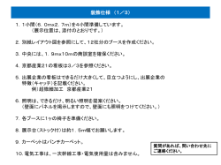 装飾仕様 - 京都次世代ものづくり産業雇用創出プロジェクト