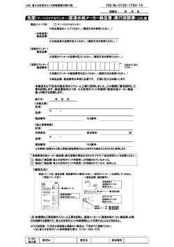 「洗面（マーベリイナカウンター）節湯水栓メーカー納品書」発行