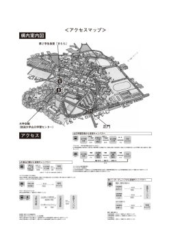 構内案内図 アクセス ＜アクセスマップ＞