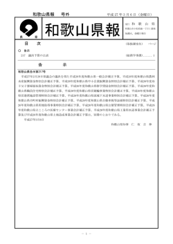 平成27年3月6日 号外 （PDFファイル）