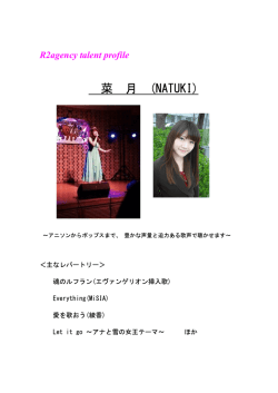 菜 月 (NATUKI)