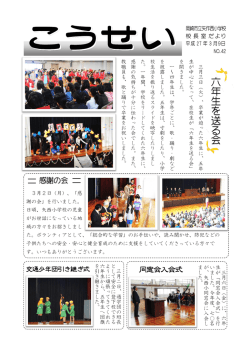 H27.3.9 校長室便り42号