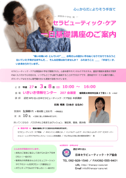 詳 細 - 日本セラピューティック・ケア協会